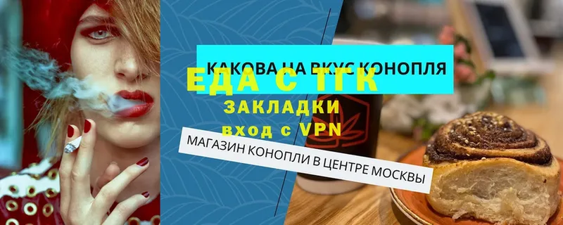 Еда ТГК марихуана  Кувшиново 